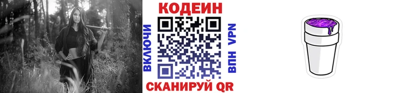 сколько стоит  Багратионовск  Кодеиновый сироп Lean Purple Drank 